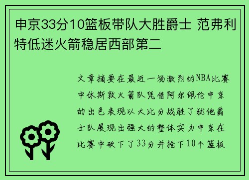申京33分10篮板带队大胜爵士 范弗利特低迷火箭稳居西部第二