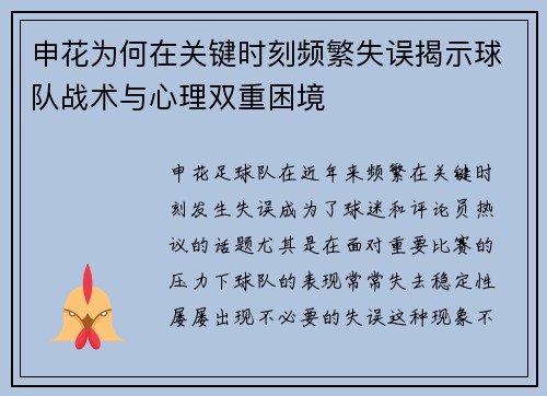 申花为何在关键时刻频繁失误揭示球队战术与心理双重困境