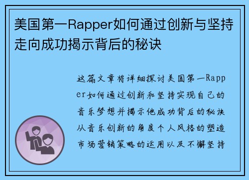 美国第一Rapper如何通过创新与坚持走向成功揭示背后的秘诀